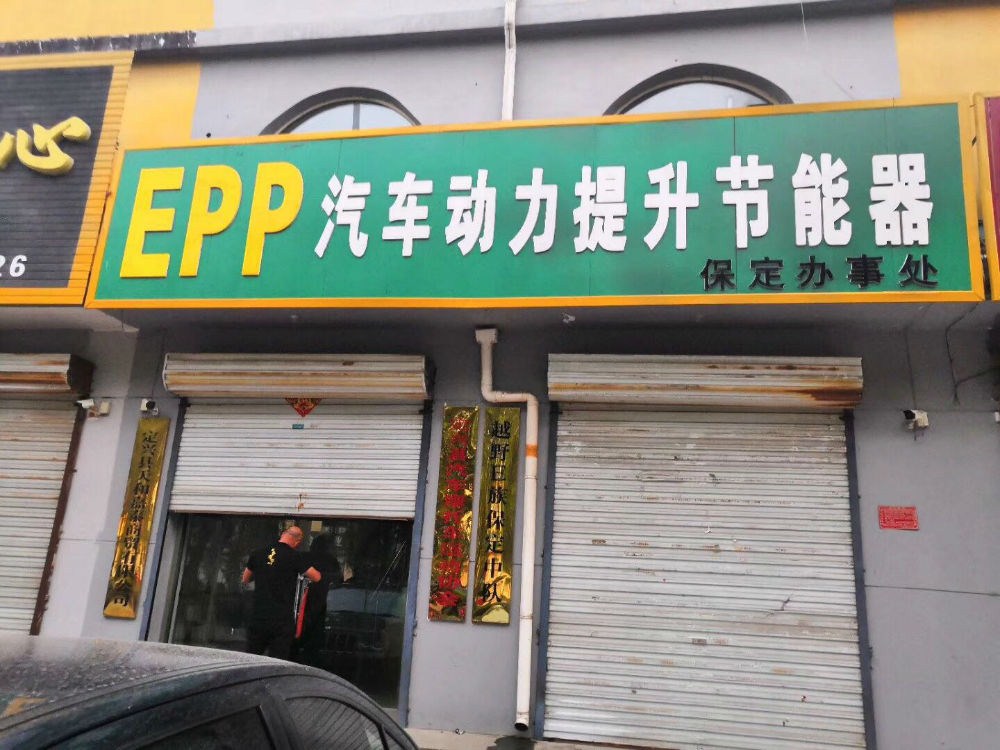 EPP节油器|节油器|汽车节油器|动力提升器|ECU|EPPECU升级|ECU升级|刷ECU|ECU改装升级|改装刷ECU|汽车动力升级|ECU升级案例